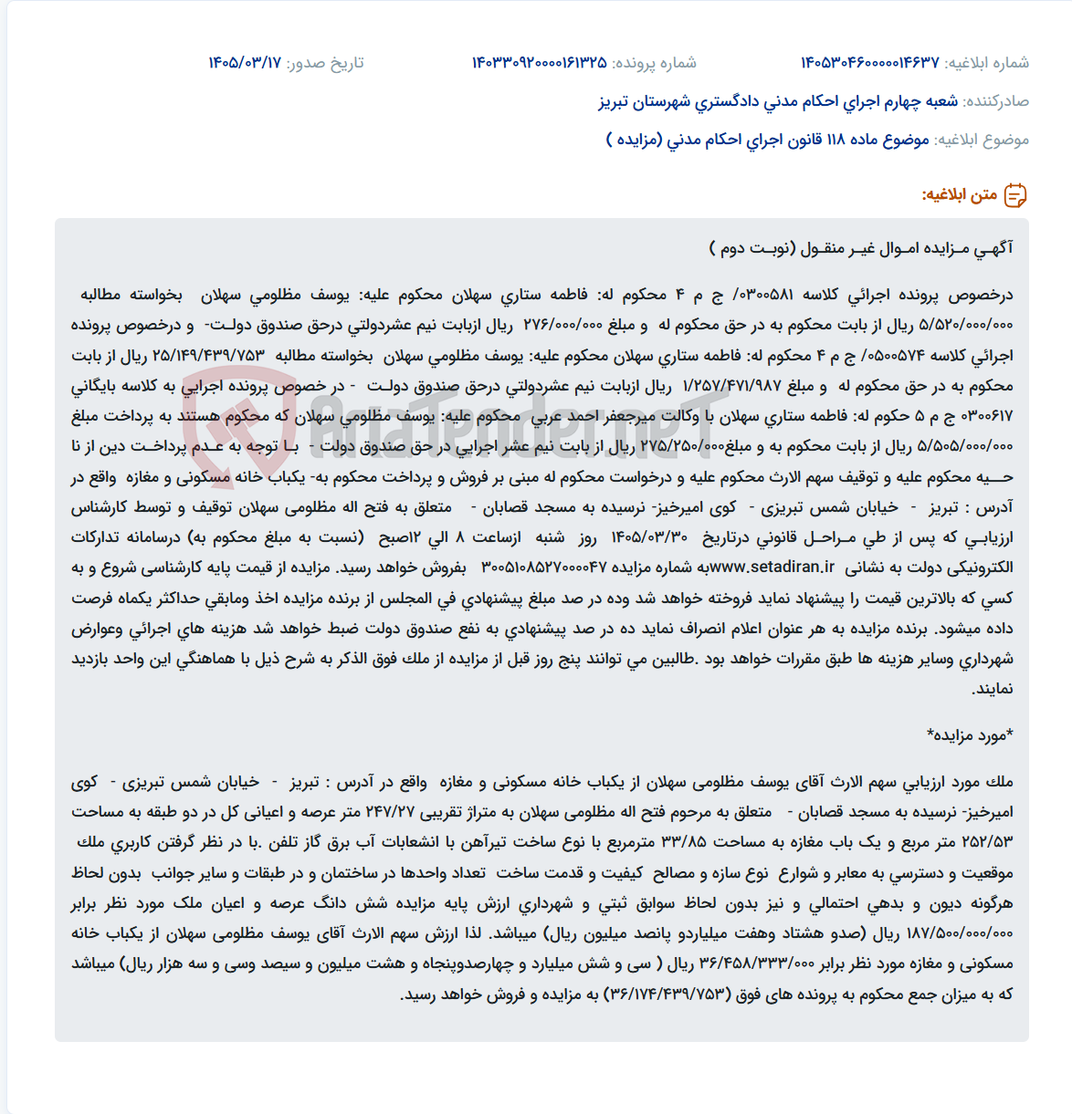 موضوع ماده 118 قانون اجرای احکام مدنی (مزایده )