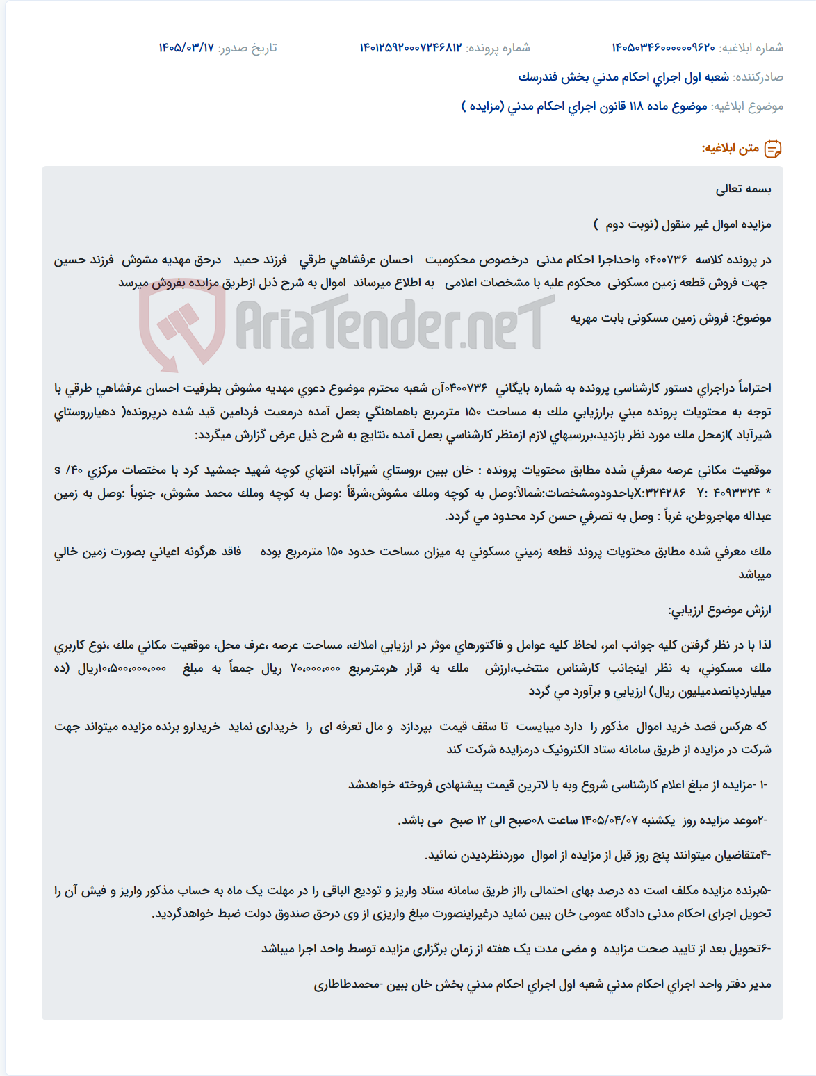 موضوع ماده 118 قانون اجرای احکام مدنی (مزایده )