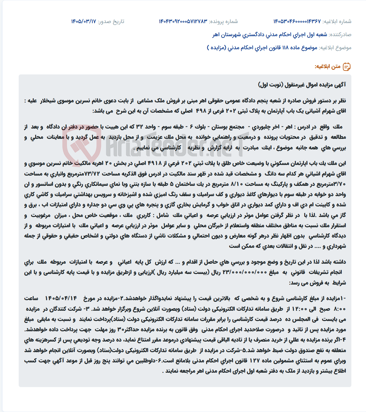 موضوع ماده 118 قانون اجرای احکام مدنی (مزایده )