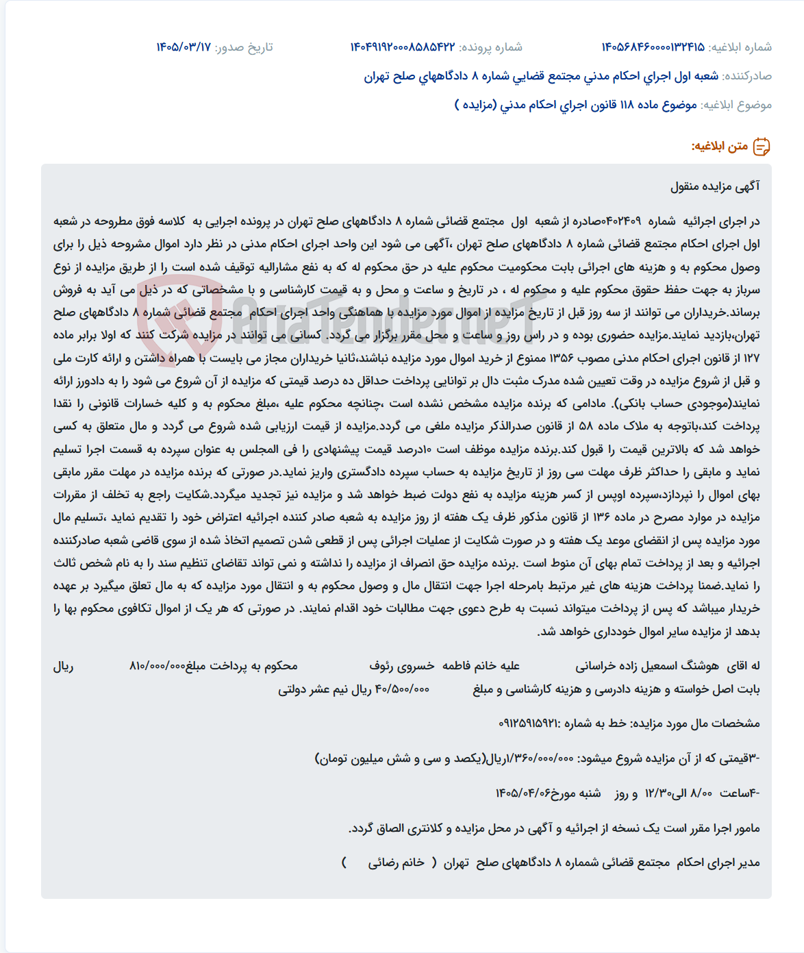موضوع ماده 118 قانون اجرای احکام مدنی (مزایده )