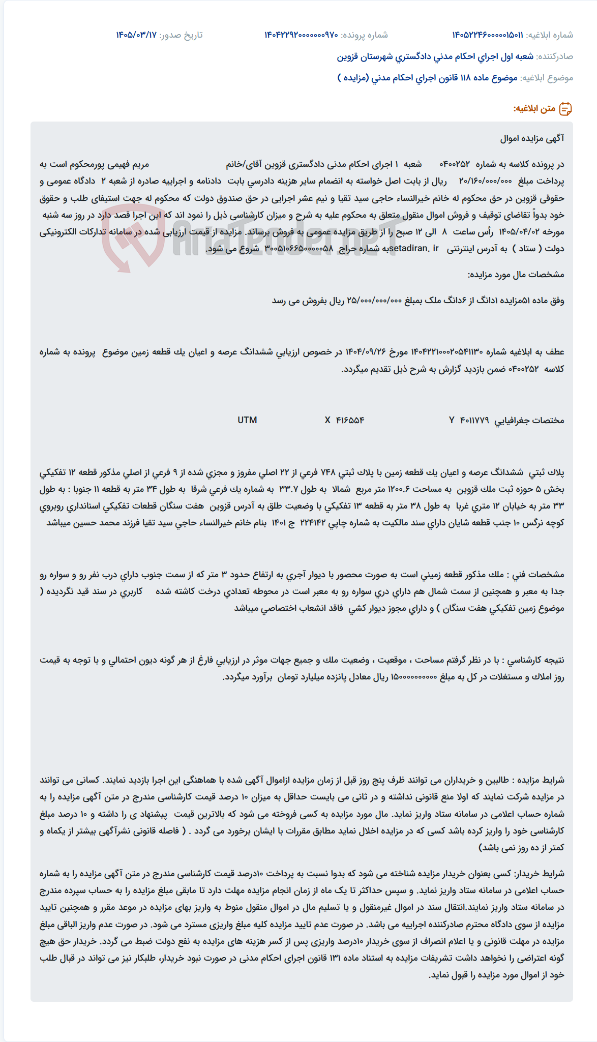 موضوع ماده 118 قانون اجرای احکام مدنی (مزایده )