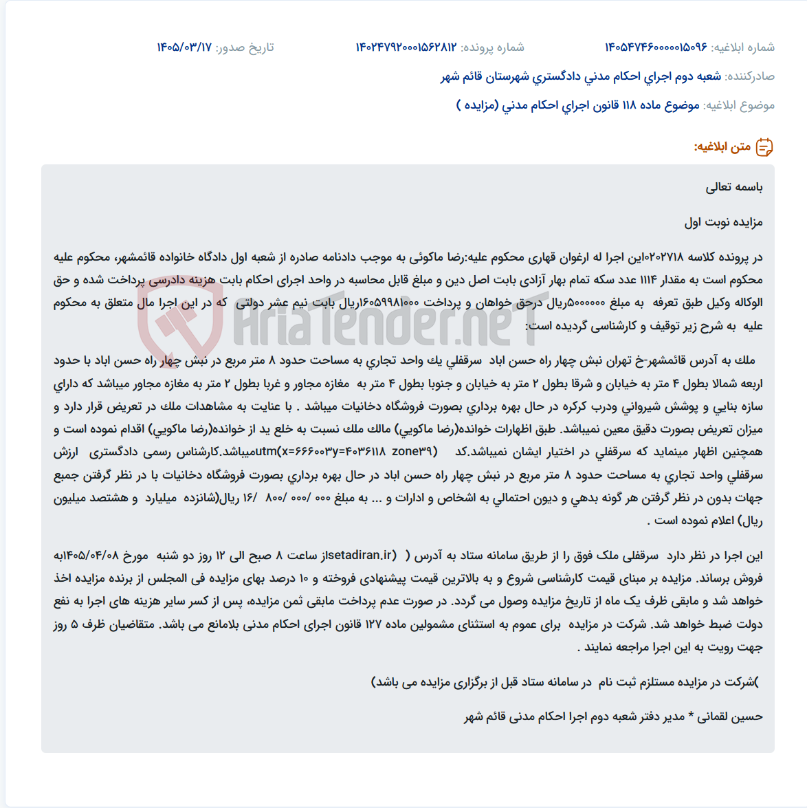 تصویر کوچک آگهی موضوع ماده 118 قانون اجرای احکام مدنی (مزایده )