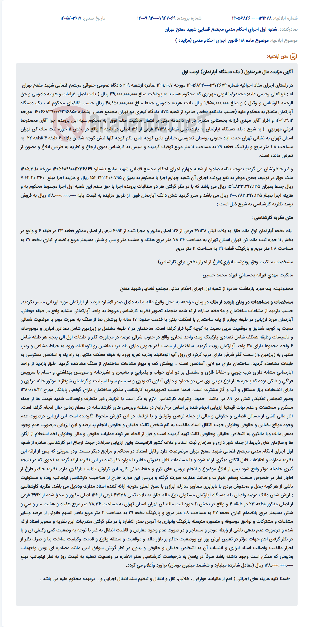 موضوع ماده 118 قانون اجرای احکام مدنی (مزایده )