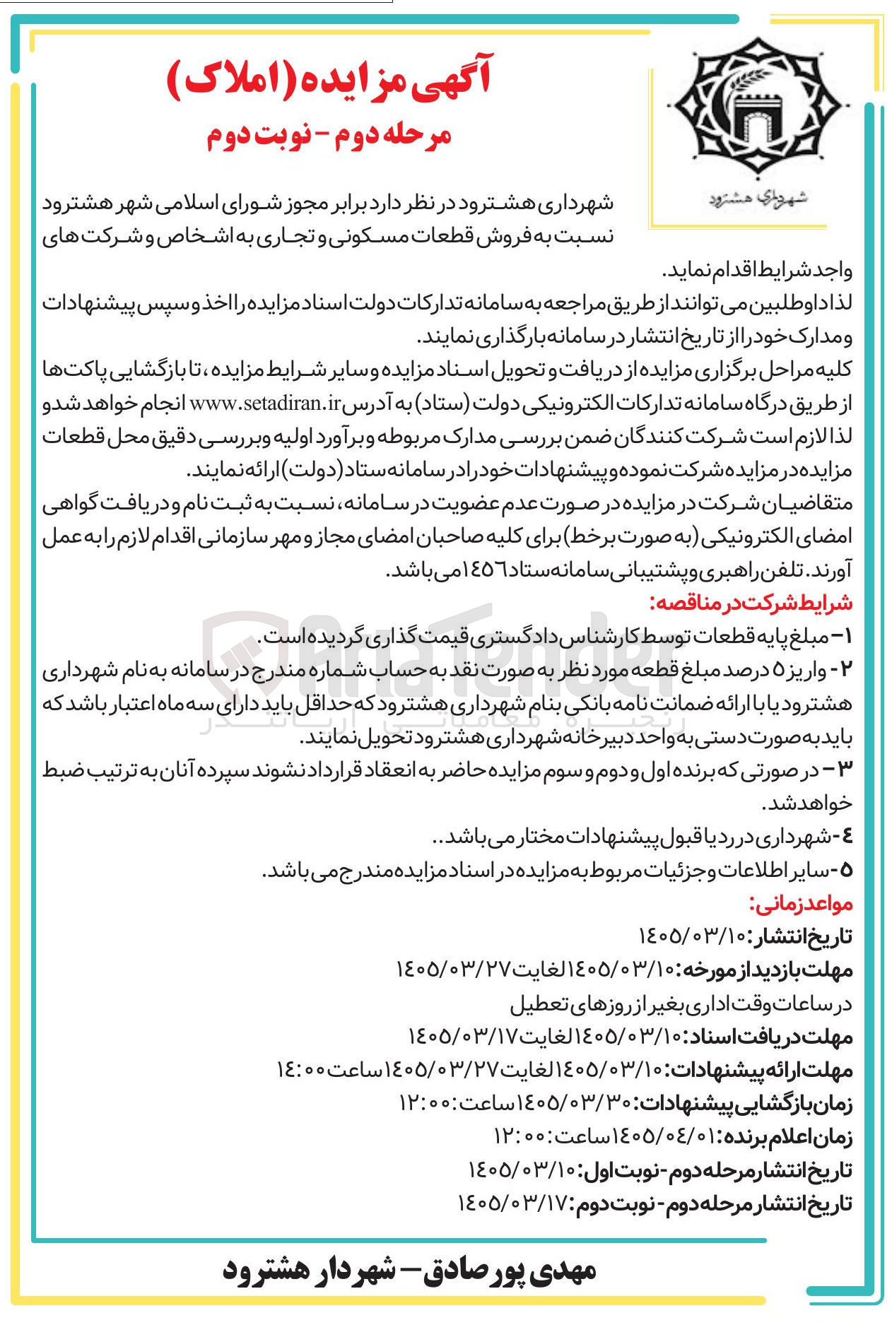 تصویر کوچک آگهی فروش قطعات مسکونی و تجاری 