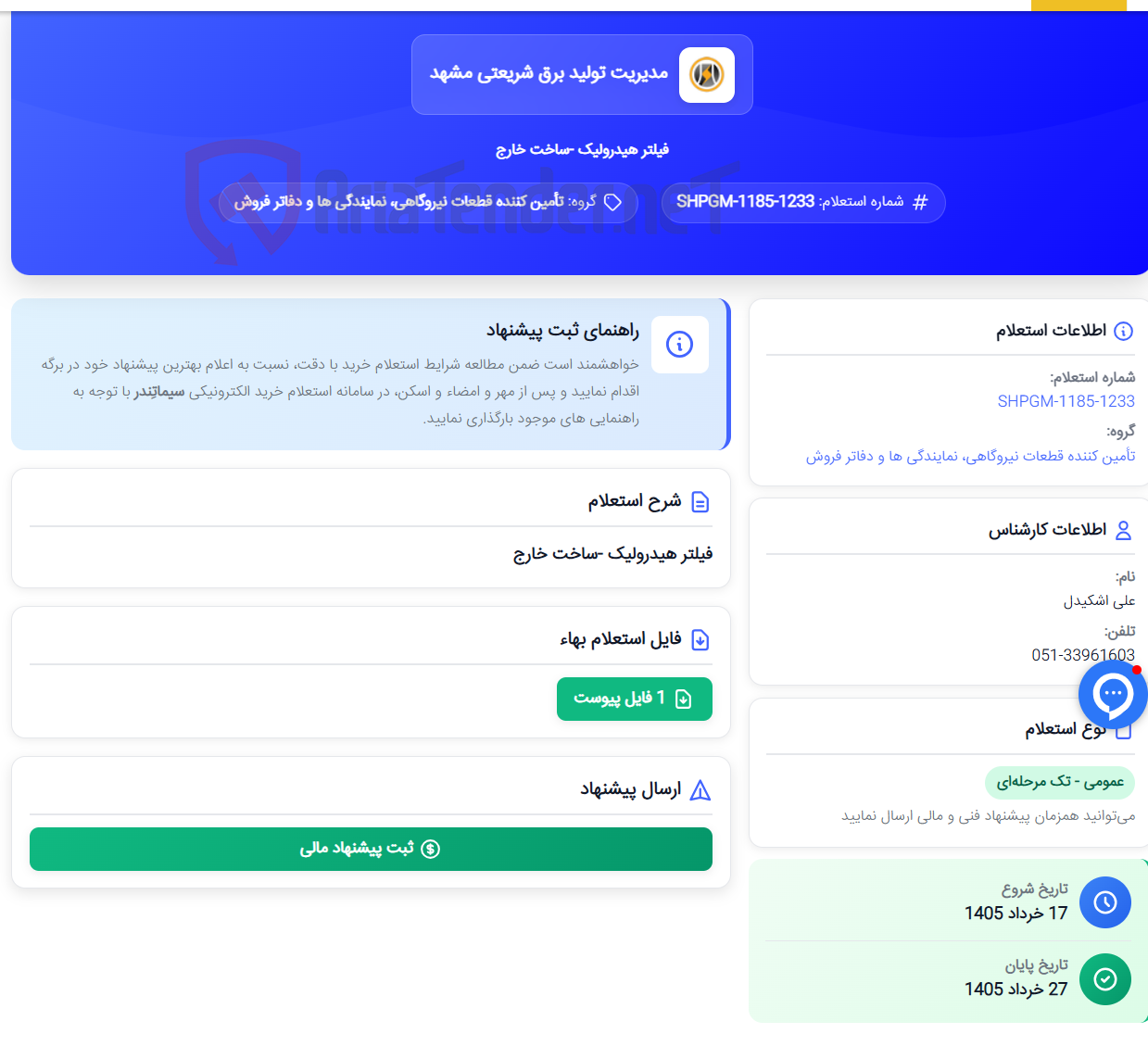 تصویر کوچک آگهی فیلتر هیدرولیک -ساخت خارج