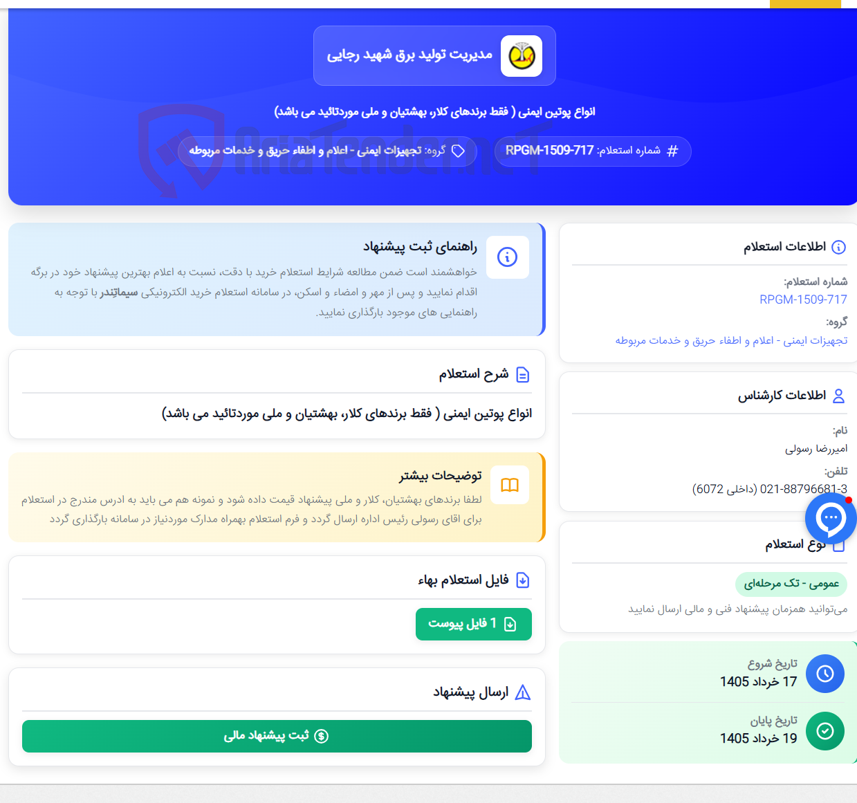 تصویر کوچک آگهی انواع پوتین ایمنی ( فقط برندهای کلار، بهشتیان و ملی موردتائید می باشد)