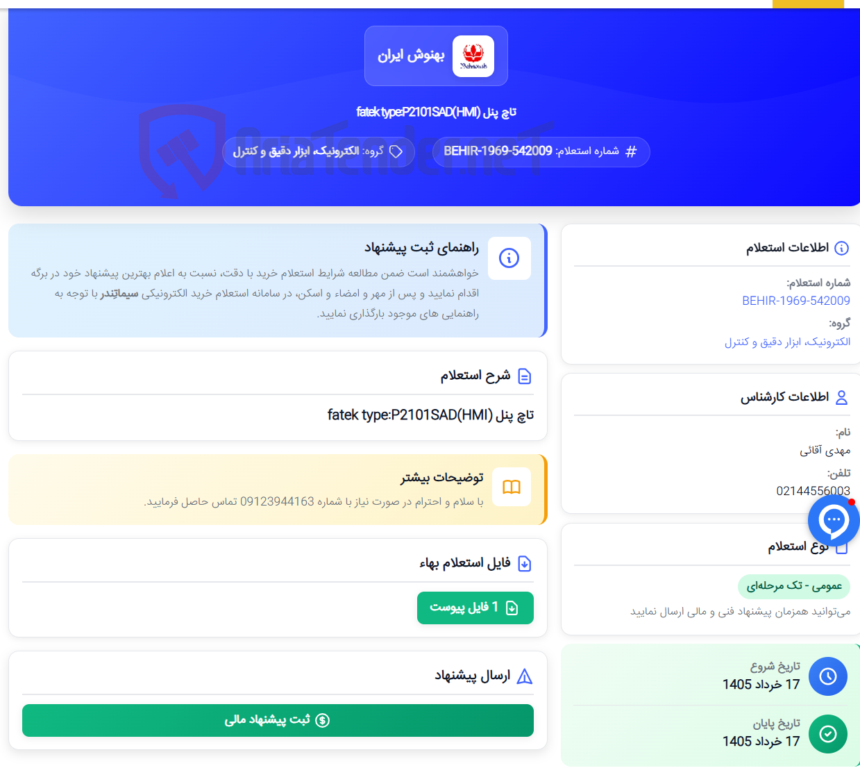 تصویر کوچک آگهی تاچ پنل (HMI)fatek type:P2101SAD
