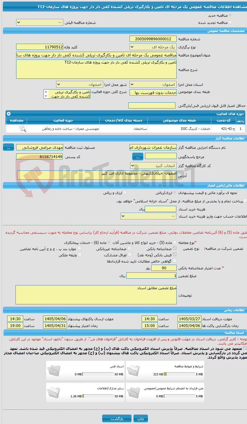 تصویر کوچک آگهی مناقصه عمومی یک مرحله ای تامین و بکارگیری تریلی کشنده کفی دار دار جهت پروژه های سازمان-T12