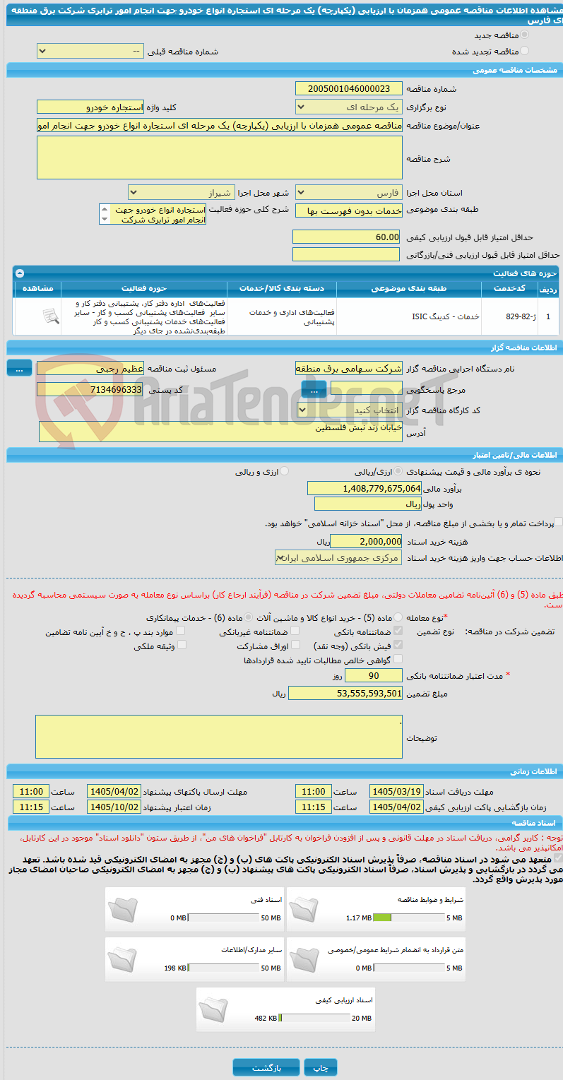 تصویر کوچک آگهی مناقصه عمومی همزمان با ارزیابی (یکپارچه) یک مرحله ای استجاره انواع خودرو جهت انجام امور ترابری شرکت برق منطقه ای فارس