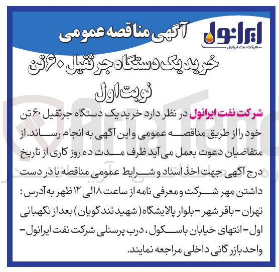 تصویر کوچک آگهی خرید یک دستگاه جرثقیل ۶۰ تن 