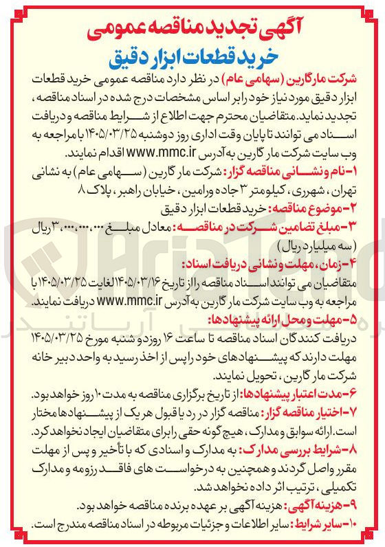 تصویر کوچک آگهی خرید قطعات ابزار دقیق 