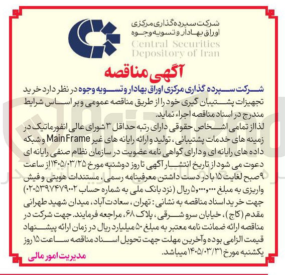 تصویر کوچک آگهی خرید تجهیزات پشتیبان گیری