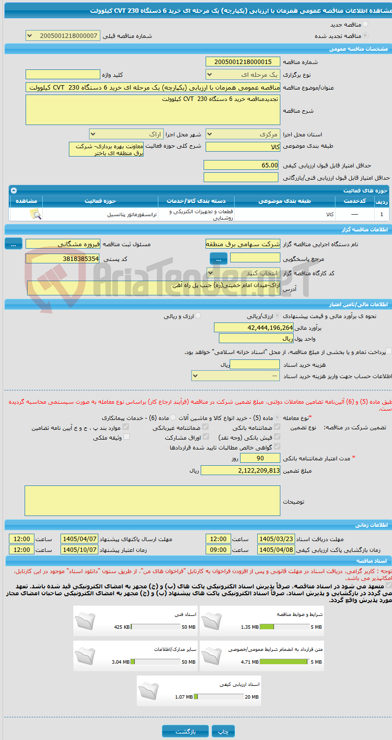 تصویر کوچک آگهی مناقصه عمومی همزمان با ارزیابی (یکپارچه) یک مرحله ای خرید 6 دستگاه CVT 230 کیلوولت