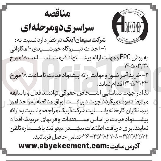 تصویر کوچک آگهی خرید آجر نسوز 