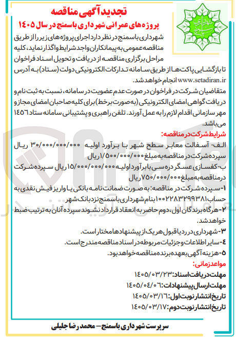 تصویر کوچک آگهی کفسازی 