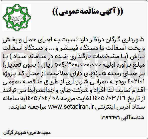 تصویر کوچک آگهی اجرای حمل و پخش و پخت آسفالت با دستگاه فینیشر و ... و دستگاه آسفالت تراش