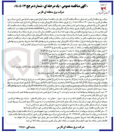 تصویر کوچک آگهی استجاره انواع خودرو جهت انجام امور ترابری 