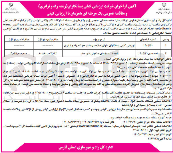 تصویر کوچک آگهی احداث ساختمان مسکونی