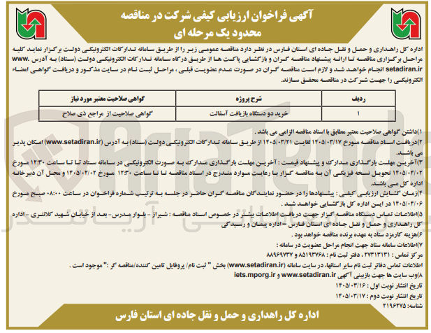 تصویر کوچک آگهی خرید دو دستگاه بازیافت آسفالت