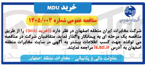 تصویر کوچک آگهی خرید MDU 