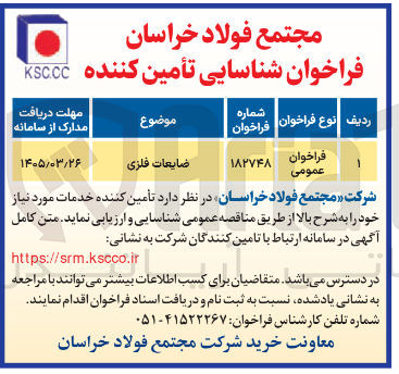 تصویر کوچک آگهی خرید ضایعات فلزی