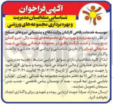 تصویر کوچک آگهی مدیریت و بهره برداری مجموعه های پینت بال - تیروکمان پنج رست و فیلد تارکت
