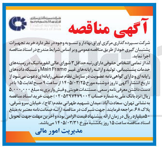 تصویر کوچک آگهی خرید تجهیزات پشتیبان گیری