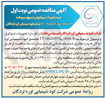 تصویر کوچک آگهی خرید تجهیزات ترموکوپل و ترموول