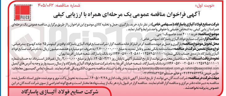 تصویر کوچک آگهی خرید 4000 عدد جامبوبگ ۱ تنی