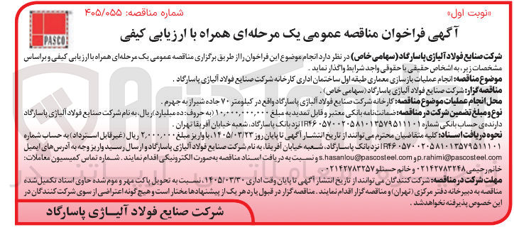 تصویر کوچک آگهی انجام عملیات بازسازی معماری طبقه اول ساختمان اداری