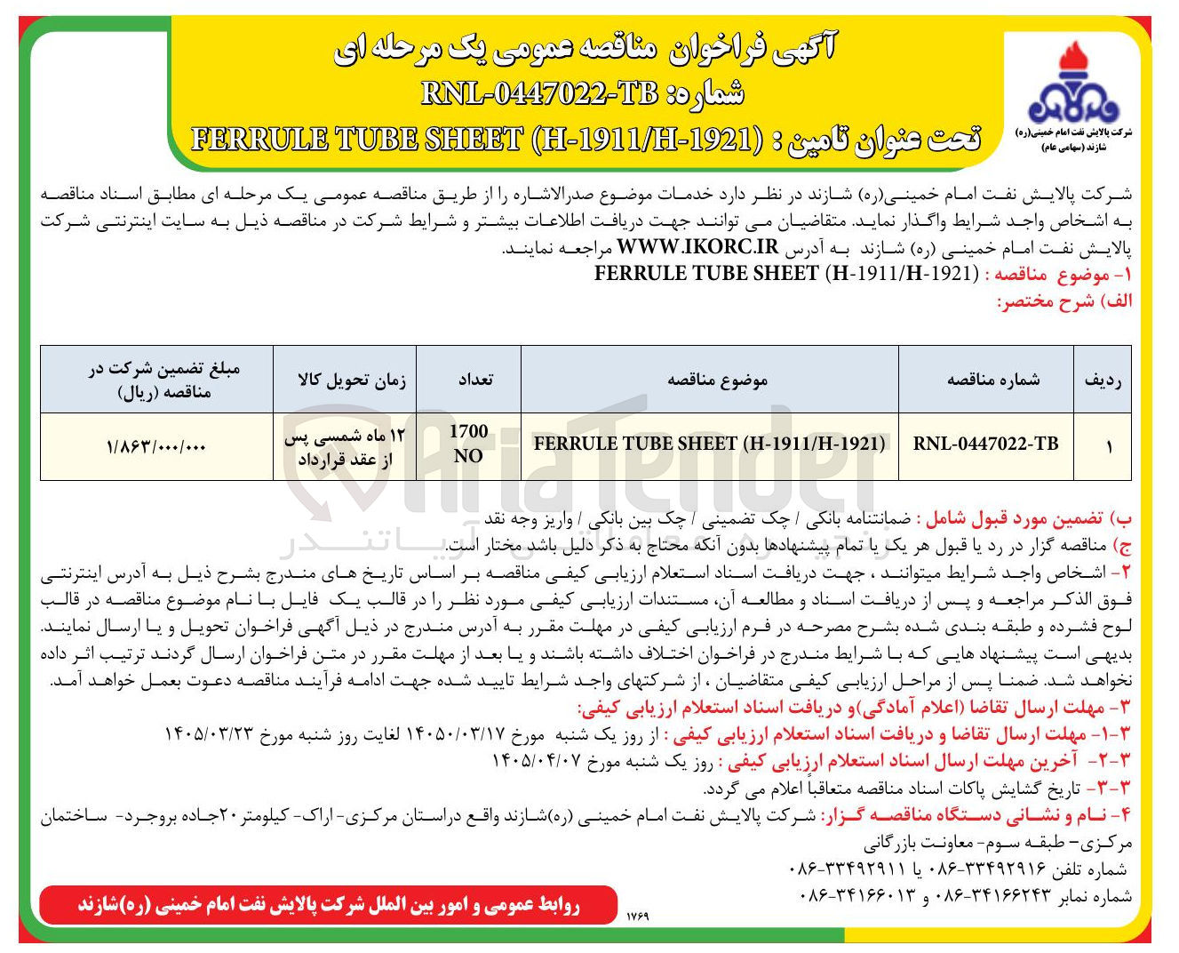 تصویر کوچک آگهی تامین ( 1911-1921 - H ( SHEET TUBE FERRULE 