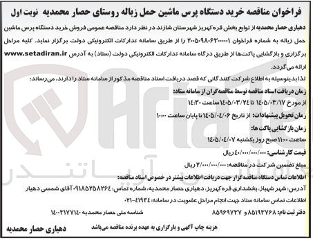 تصویر کوچک آگهی فروش خرید دستگاه پرس ماشین حمل زباله