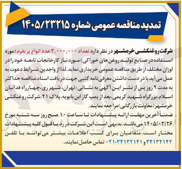 تصویر کوچک آگهی خرید تعداد ۳,۰۰۰,۰۰۰ عدد انواع پریفرم