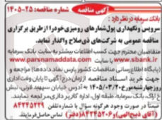 تصویر کوچک آگهی سرویس و نگهداری پول شمارهای رومیزی 