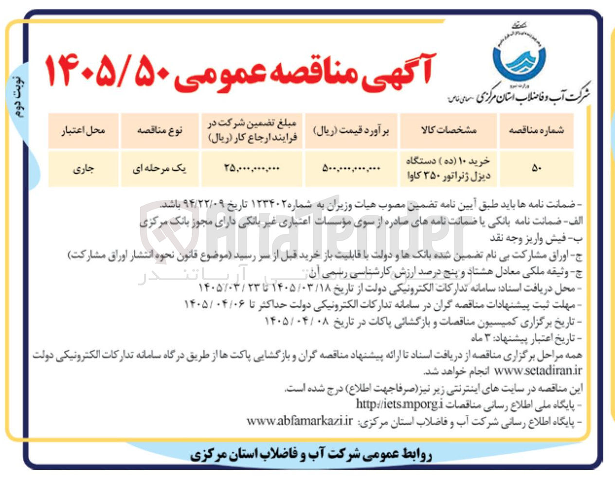 تصویر کوچک آگهی خرید ۱۰ ( ده ) دستگاه دیزل ژنراتور ۳۵۰ کاوا
