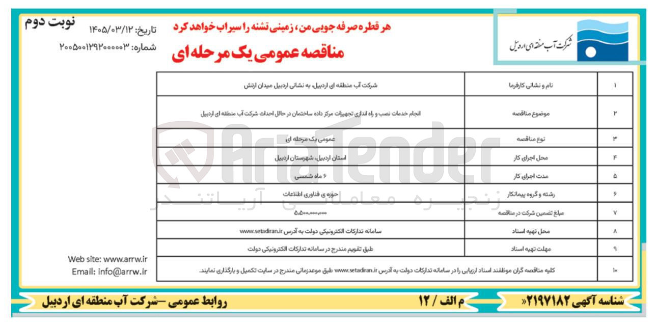 تصویر کوچک آگهی انجام خدمات نصب و راه اندازی تجهیزات مرکز داده ساختمان در حاللاحداث