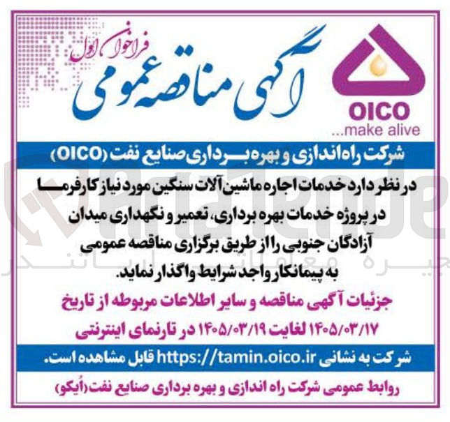 تصویر کوچک آگهی خدمات اجاره ماشین آلات سنگین