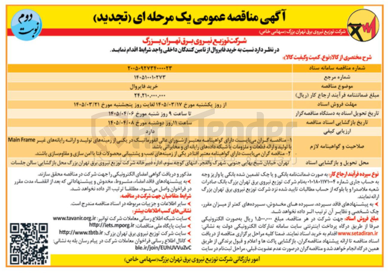 تصویر کوچک آگهی خرید فایروال