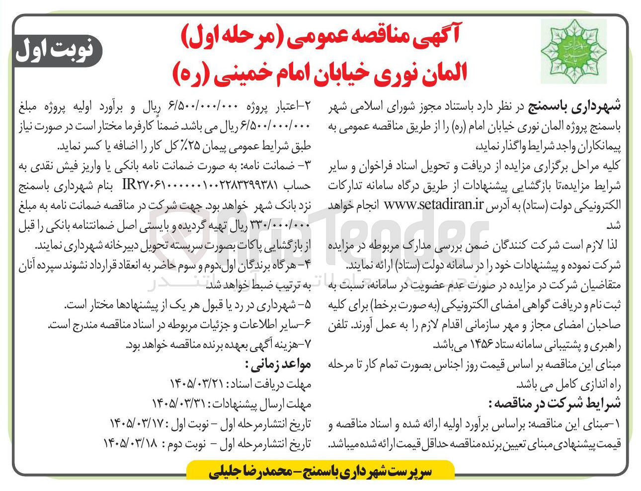 تصویر کوچک آگهی پروژه المان نوری