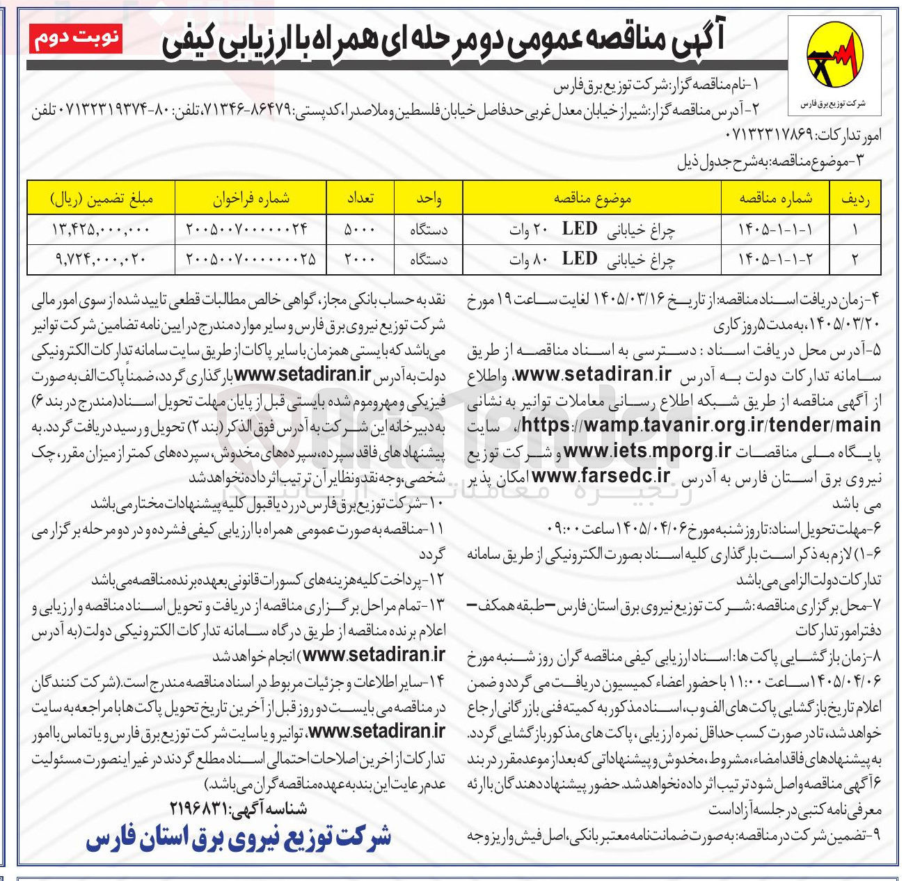 تصویر کوچک آگهی خرید چراغ خیابانی LED 80 وات 