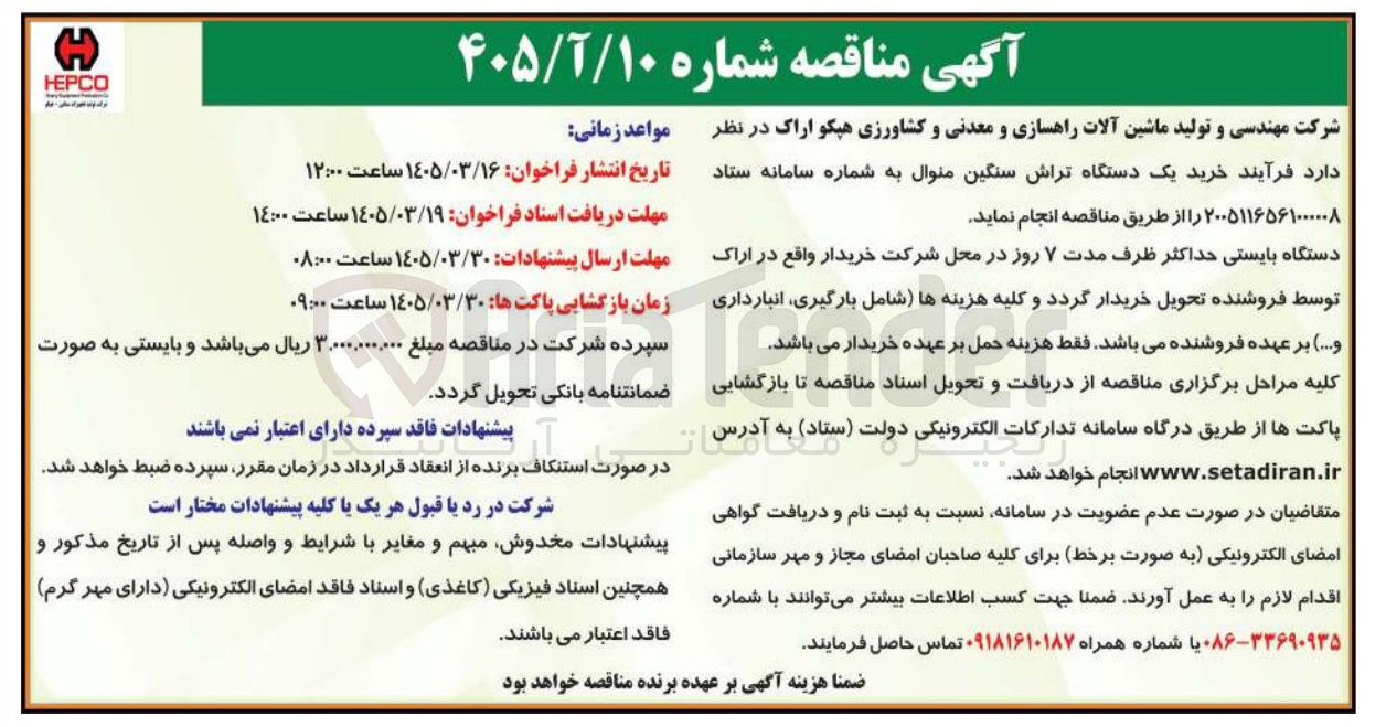 تصویر کوچک آگهی خرید یک دستگاه تراش سنگین منوال