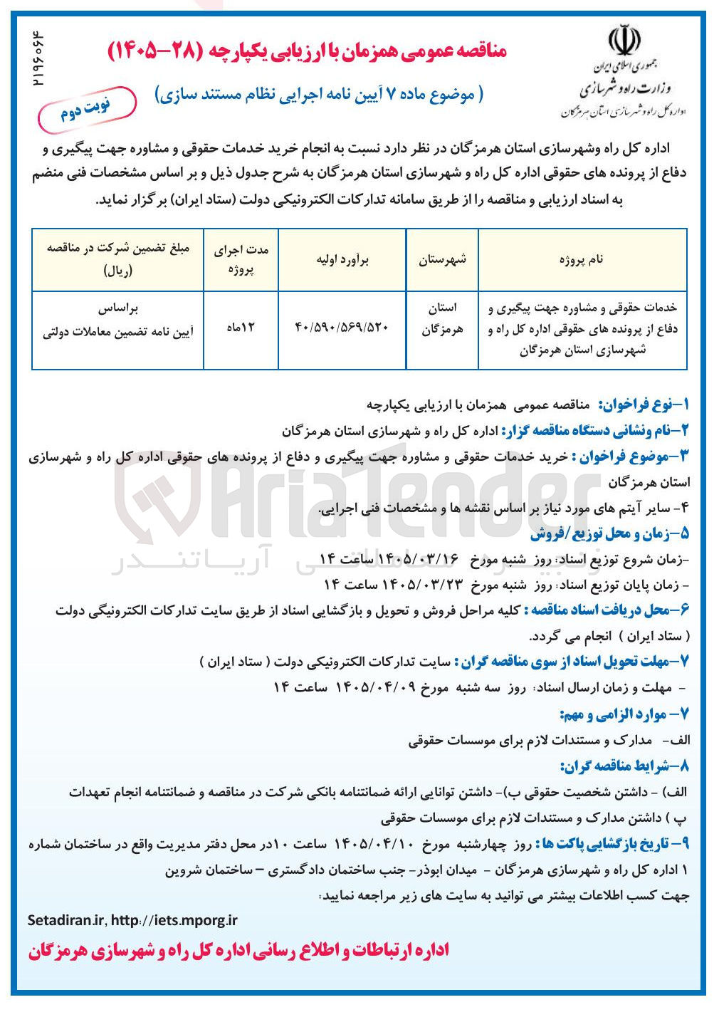 تصویر کوچک آگهی خرید خدمات حقوقی و مشاوره جهت پیگیری و دفاع از پرونده های حقوقی