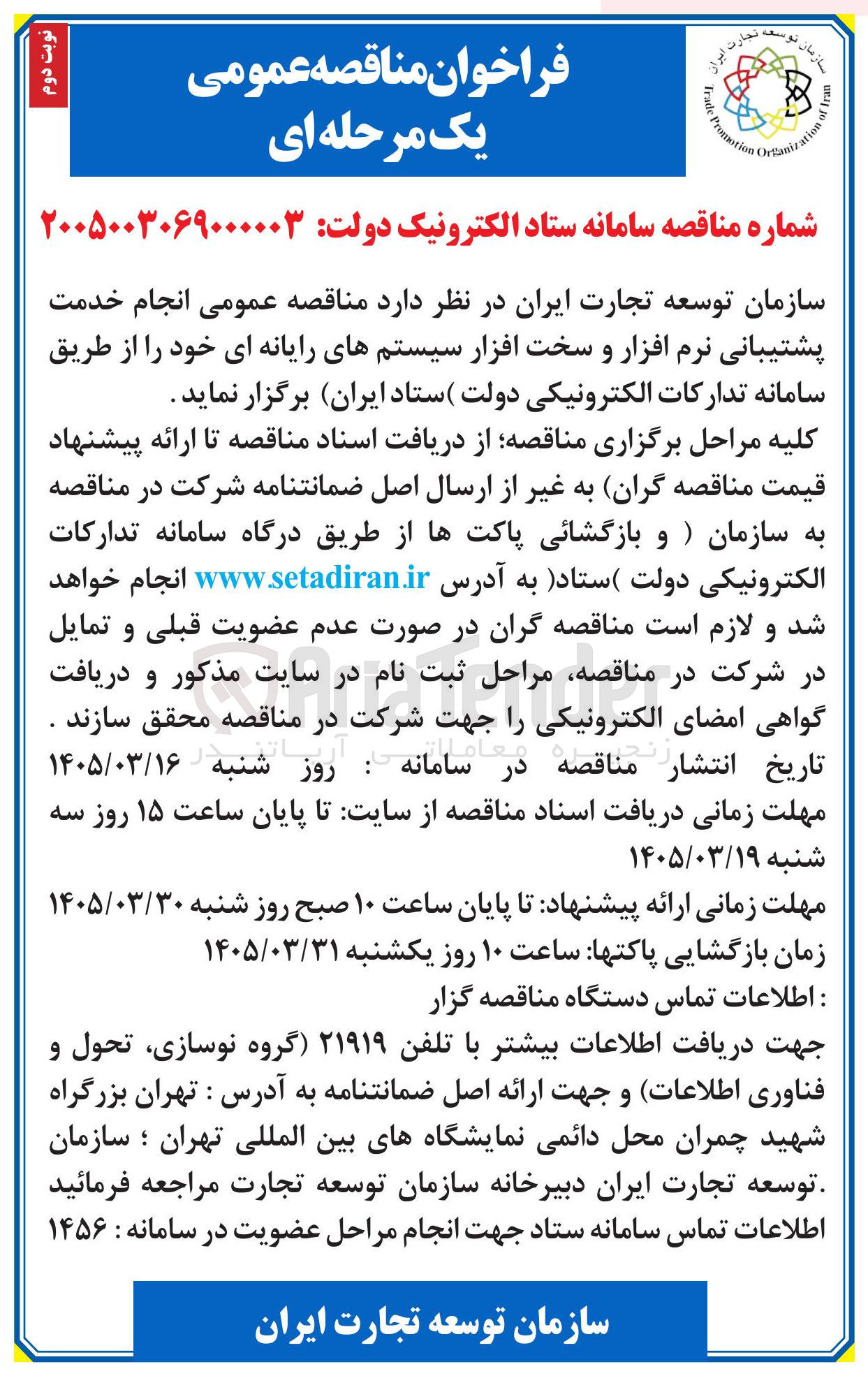 تصویر کوچک آگهی انجام خدمت پشتیبانی نرم افزار و سخت افزار سیستم های رایانه ای