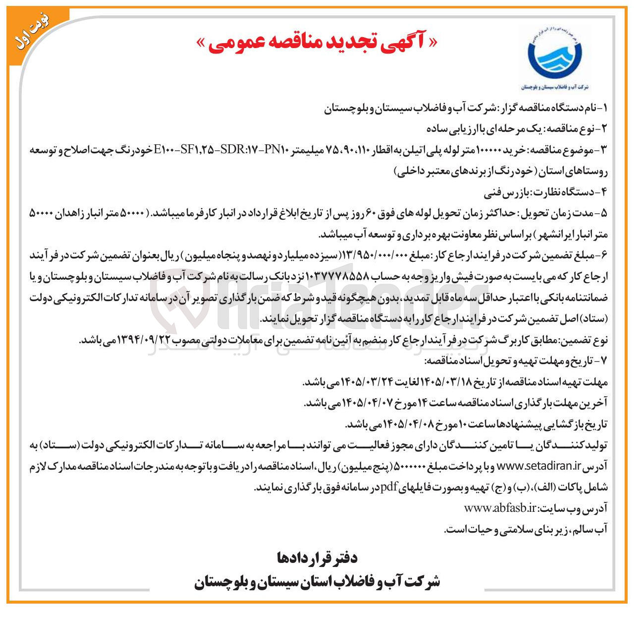 تصویر کوچک آگهی خرید ۱۰۰۰۰۰ متر لوله پلی اتیلن به اقطار ۱۱۰ ، ۹۰ ، ۷۵ میلیمتر