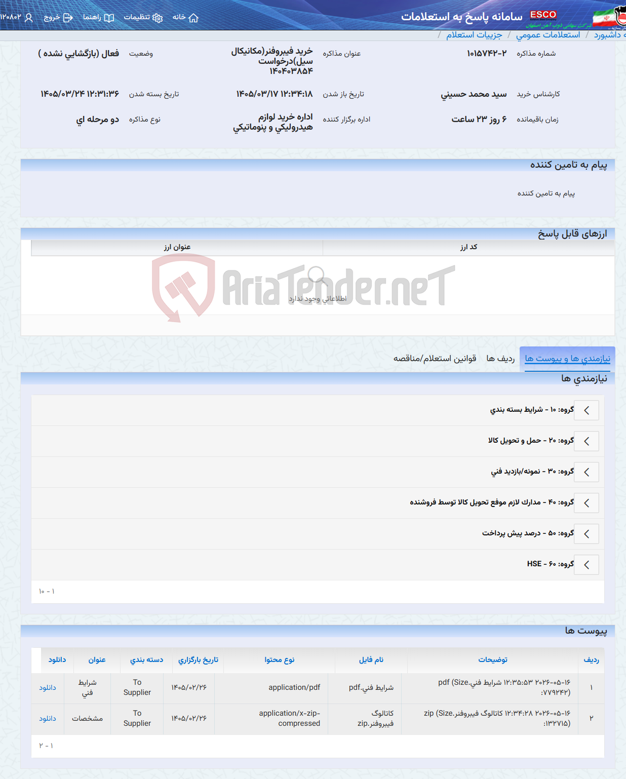 تصویر کوچک آگهی خرید فیبروفنر(مکانیکال سیل)درخواست 140403854