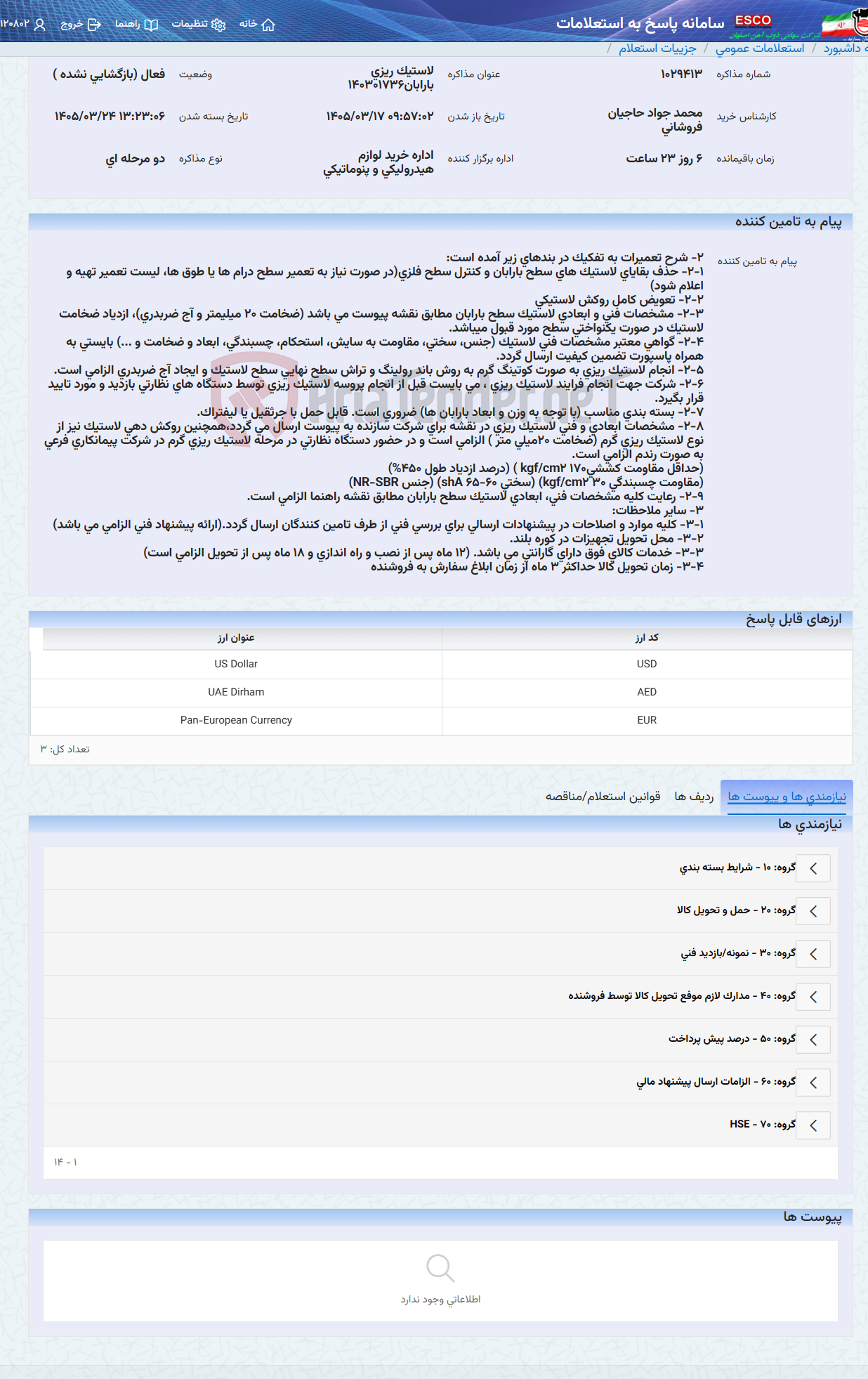 تصویر کوچک آگهی لاستیک ریزی بارابان140301736