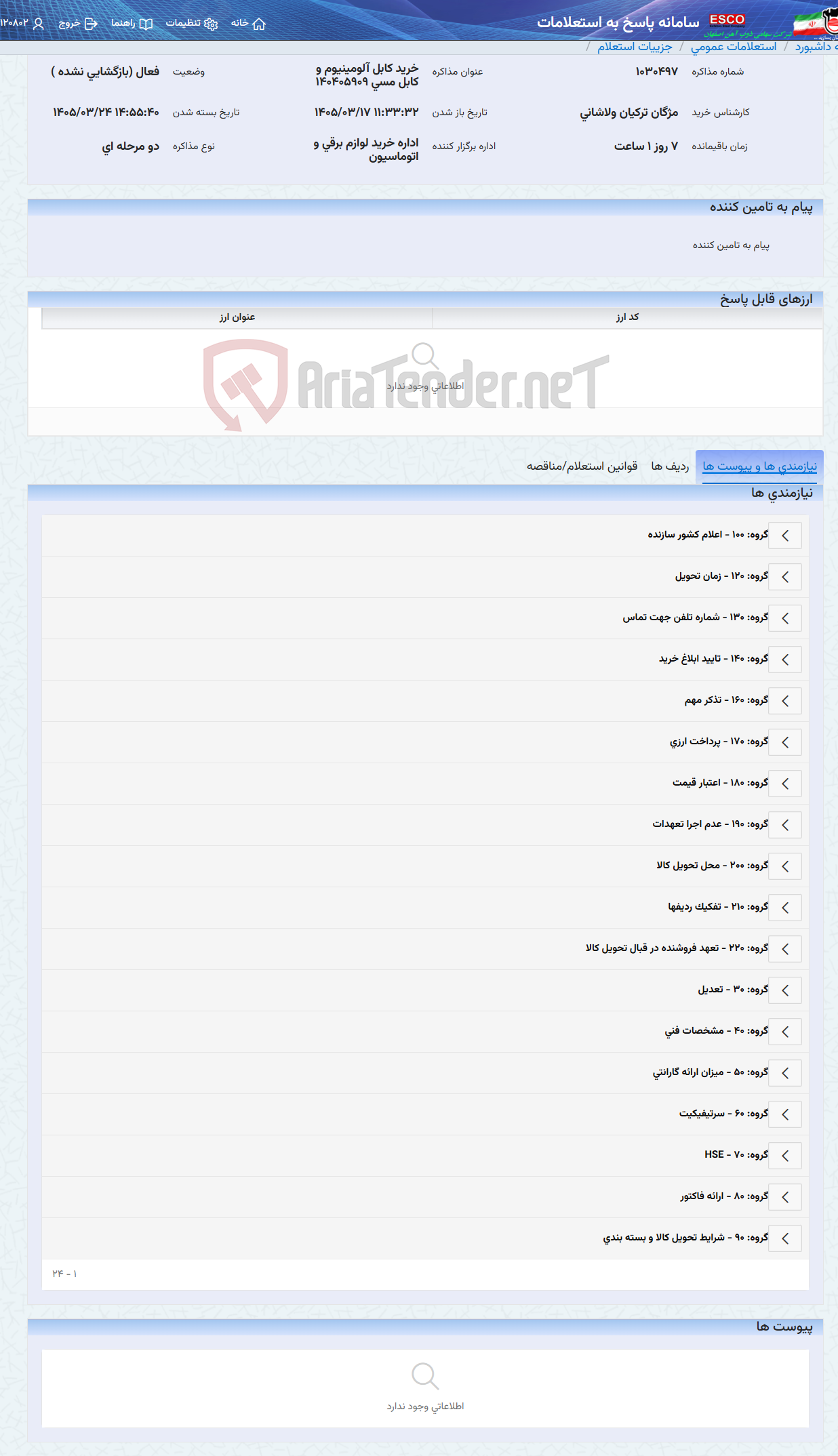 تصویر کوچک آگهی خرید کابل آلومینیوم و کابل مسی 140405909