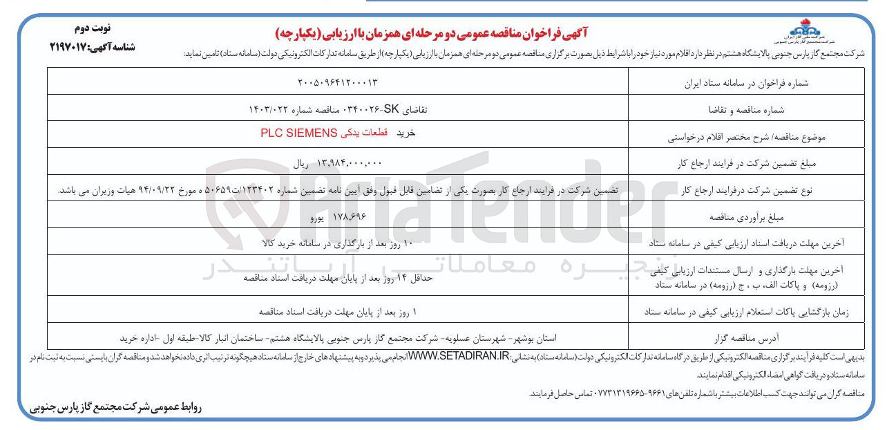 تصویر کوچک آگهی خريد قطعات يدكى SIEMENS PLC