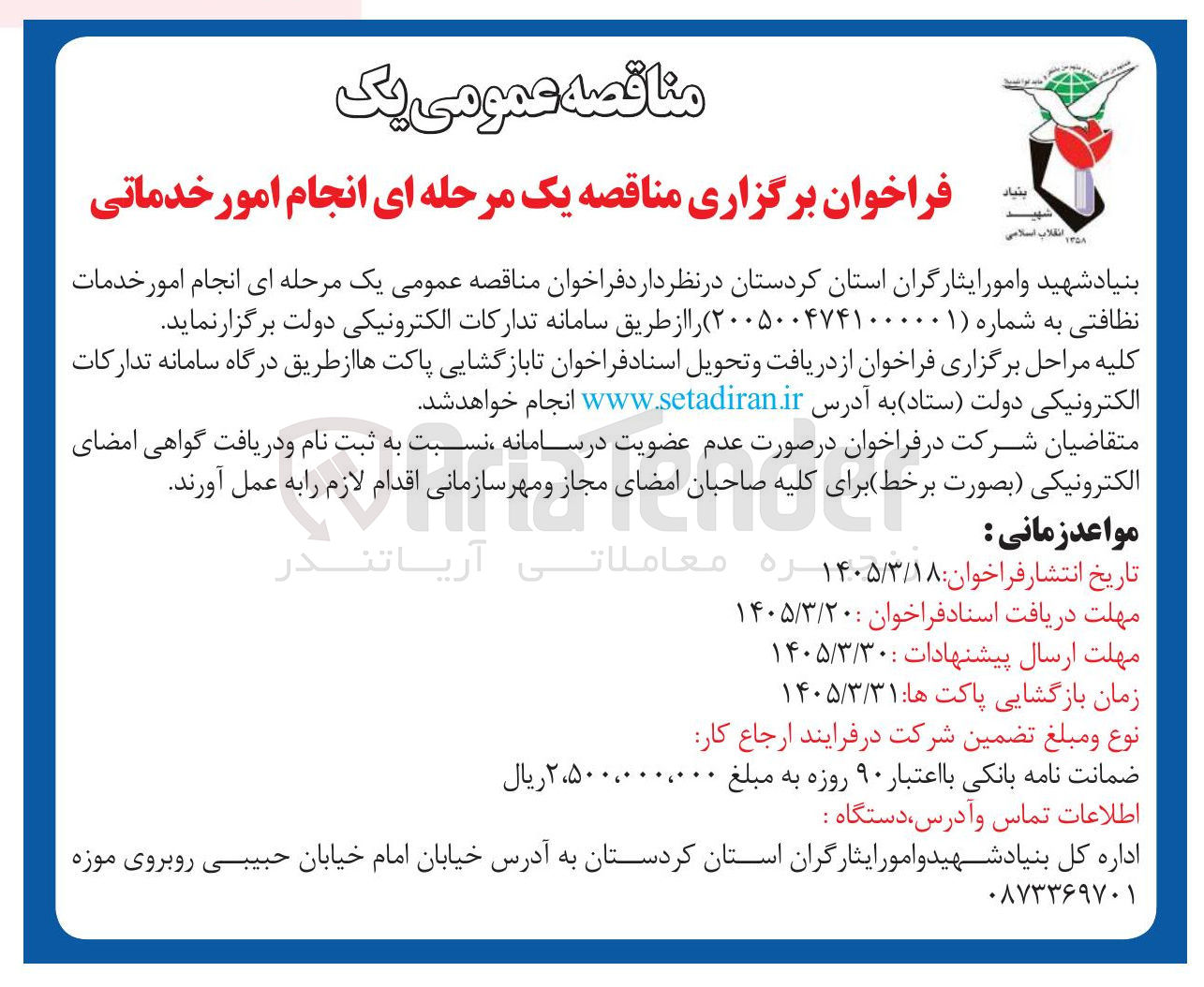تصویر کوچک آگهی انجام امور خدمات نظافتی