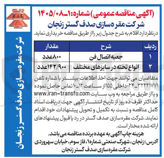 تصویر کوچک آگهی خرید جعبه اتصال فن